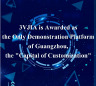 3VJIA is Awarded as the Only Demonstration Platform of Guangzhou, the "Capital of Customization" 